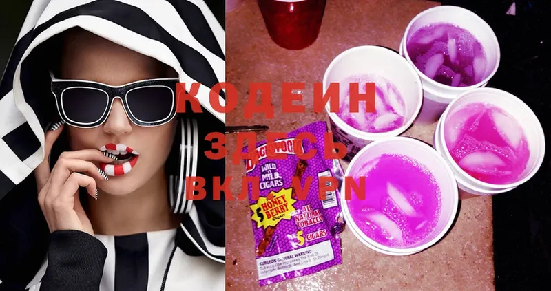 что такое наркотик  darknet состав  Codein Purple Drank  Баксан 